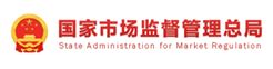 国家市场监督管理总局