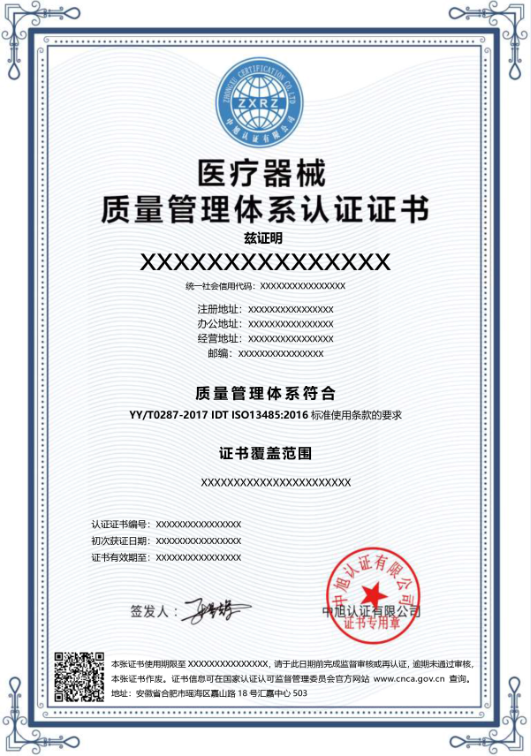 医疗机械质量管理体系证书