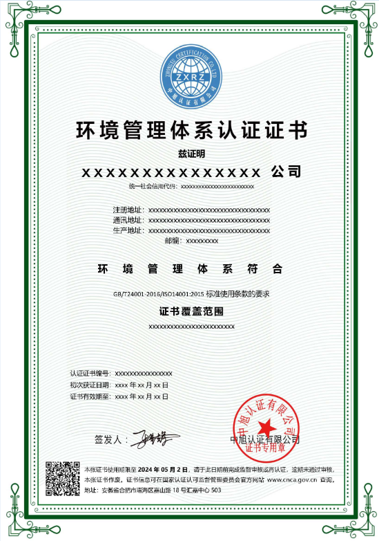 环境管理体系认证证书