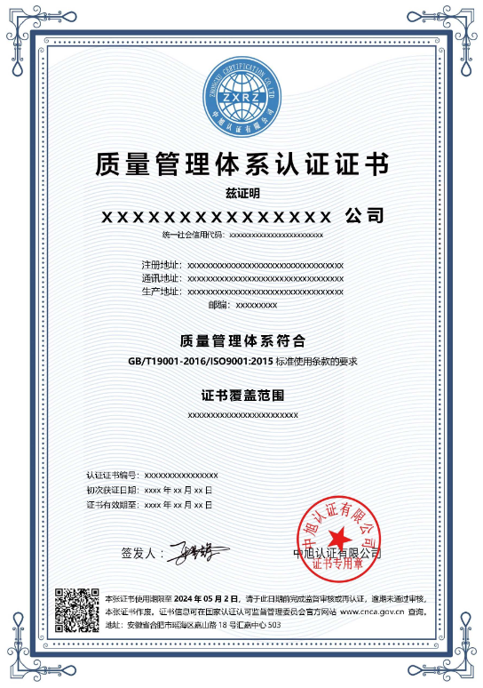 质量管理体系认证证书