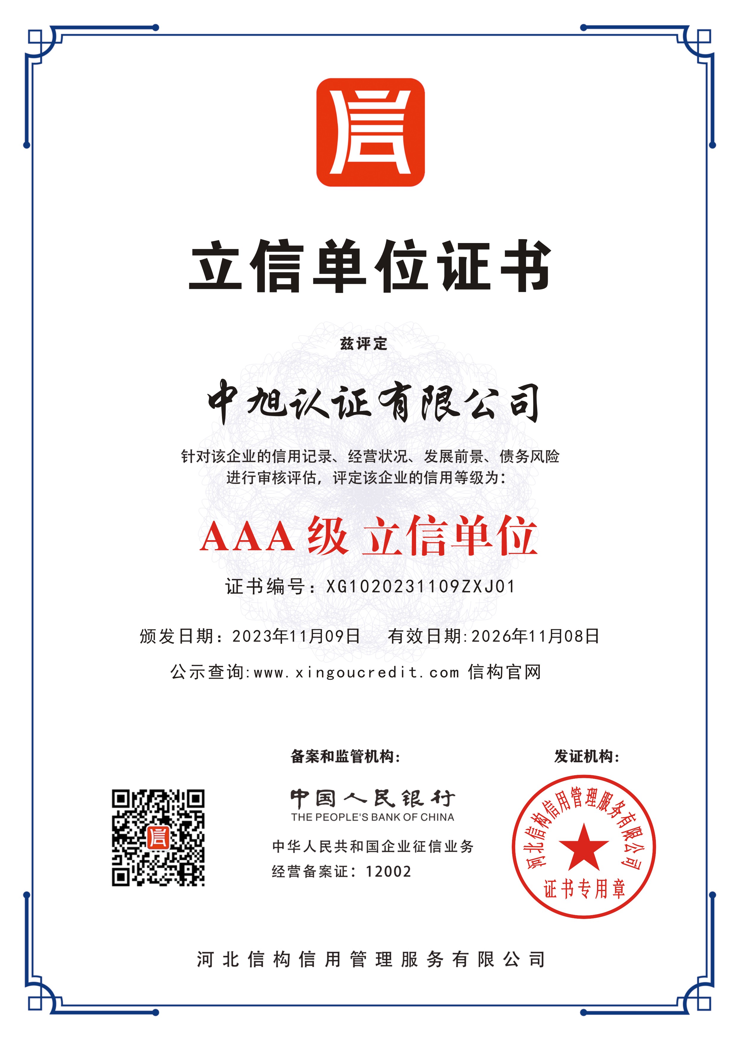 立信单位证书