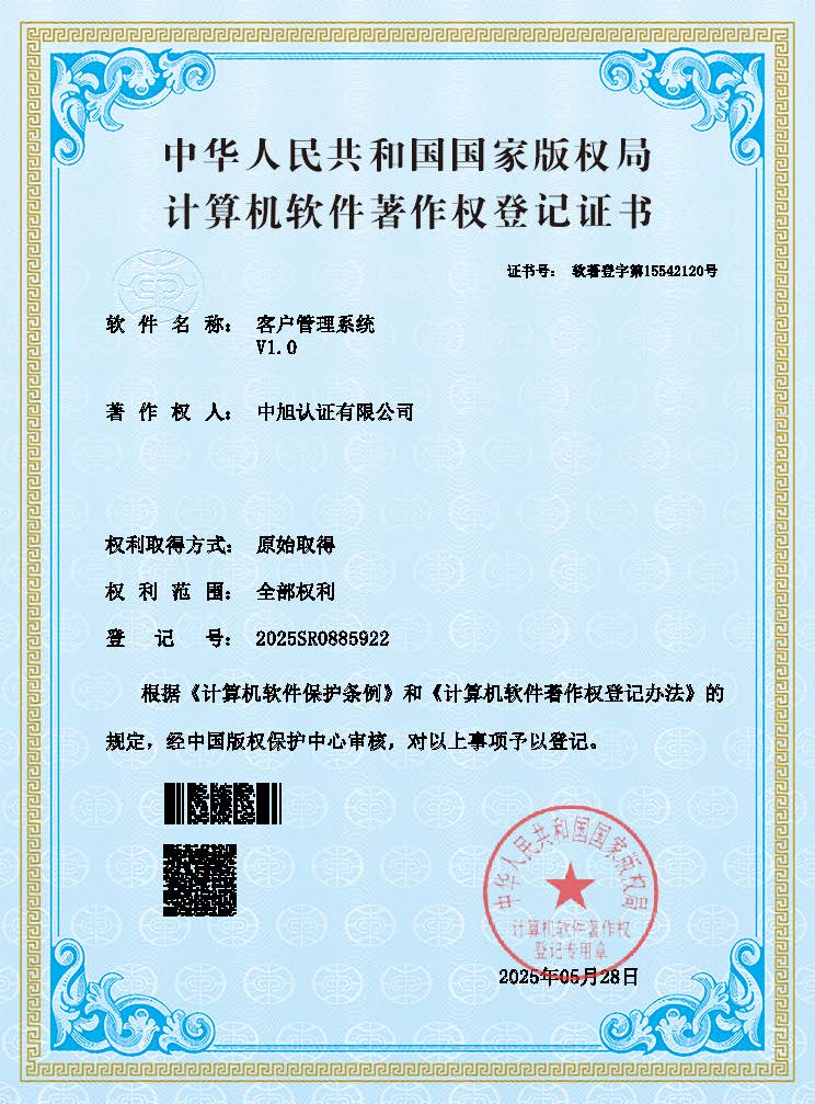 软著证书