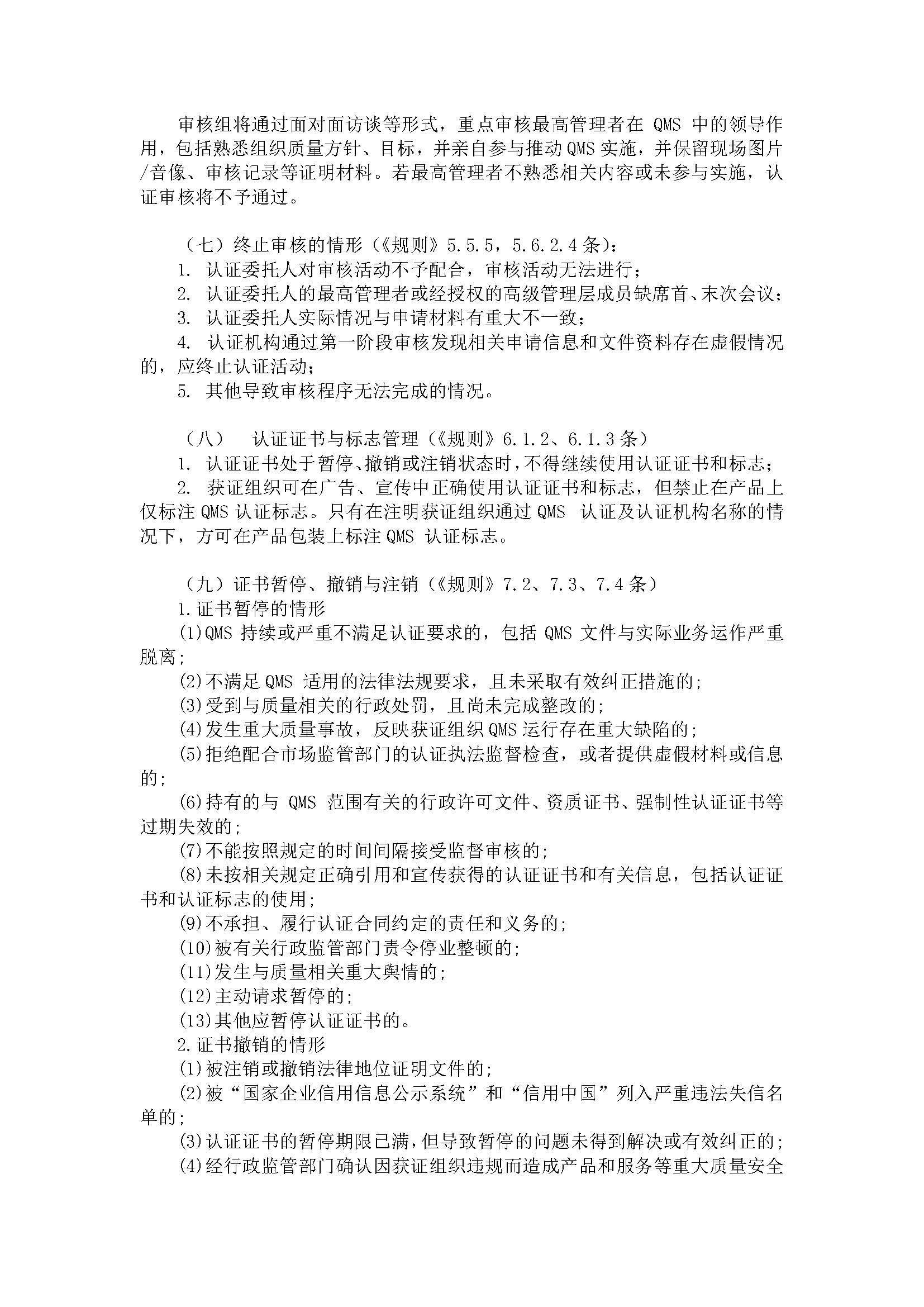 关于新版《质量管理体系认证规则》客户告知书 关于新版《质量管理体系认证规则》客户告知书